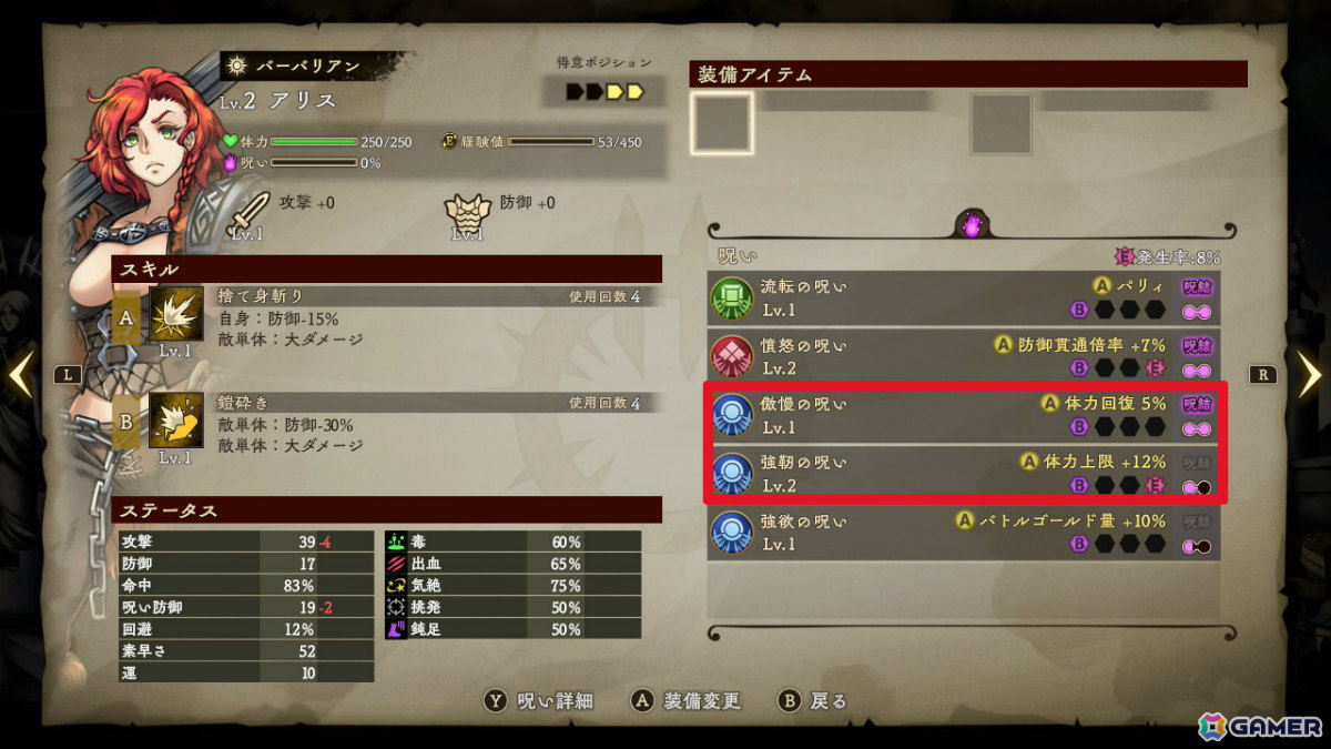 このふたつの呪いが呪結することで……