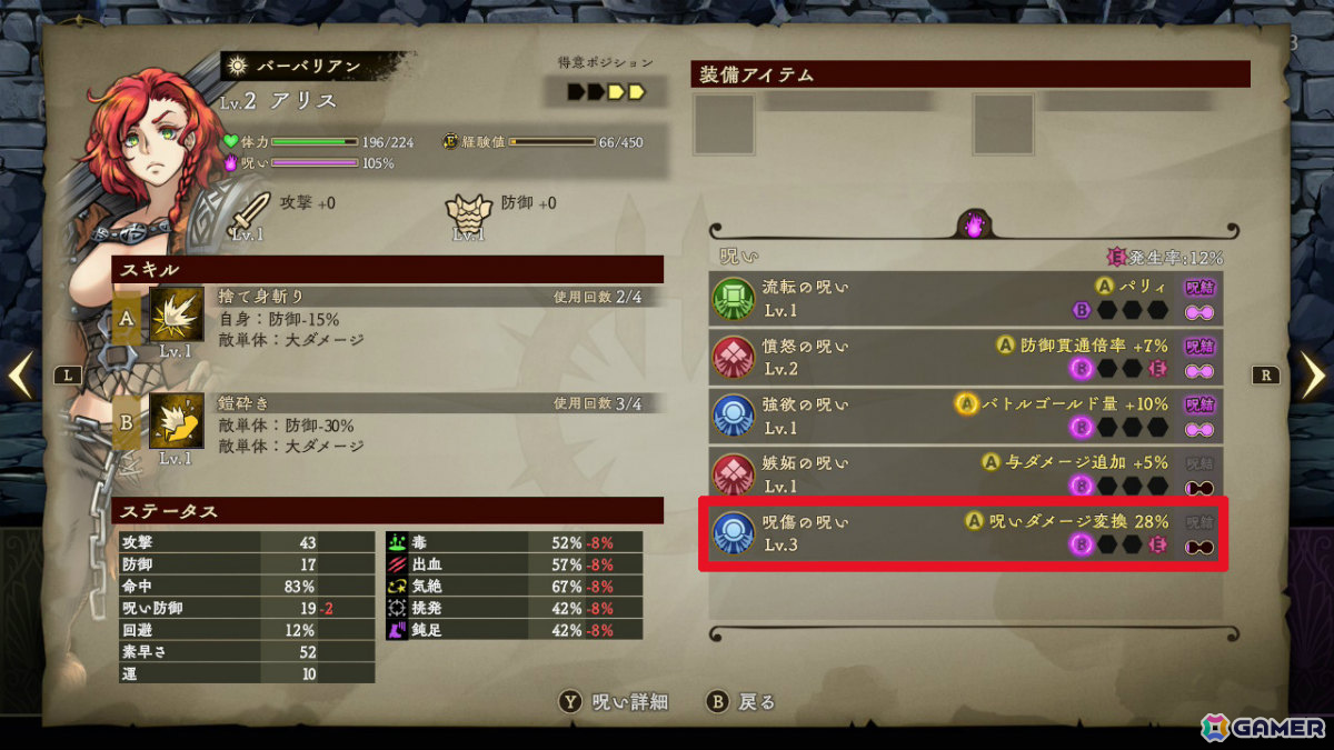 レベルの高い、新たな呪いに!