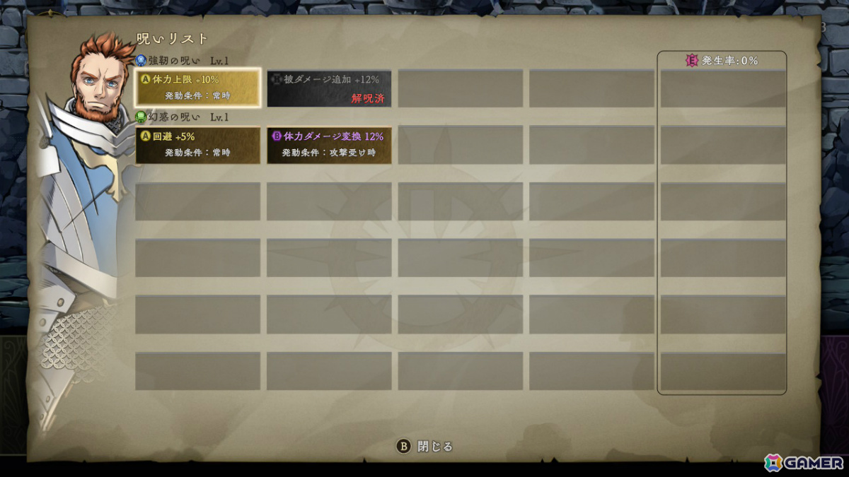 強靭の呪いの効果の内、「被ダメージ追加」は受けるダメージが増えてしまう悪い効果。解呪施設ではこの効果だけを解呪することができる。