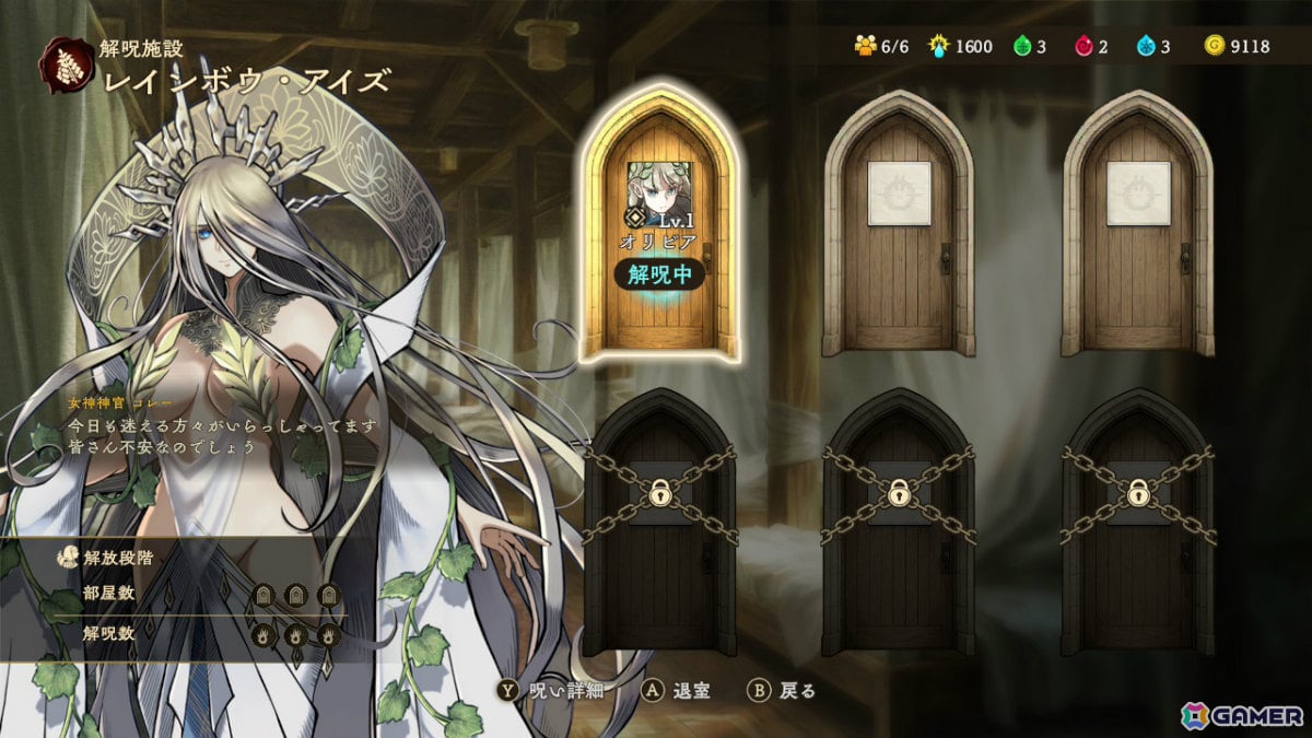 解呪中は対象メンバーは探索に参加できない。控えメンバーも育成しておこう。