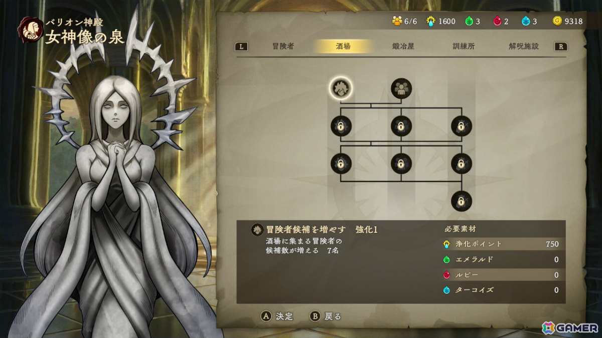 街の施設をパワーアップさせるとパーティのさらなる強化が可能に。