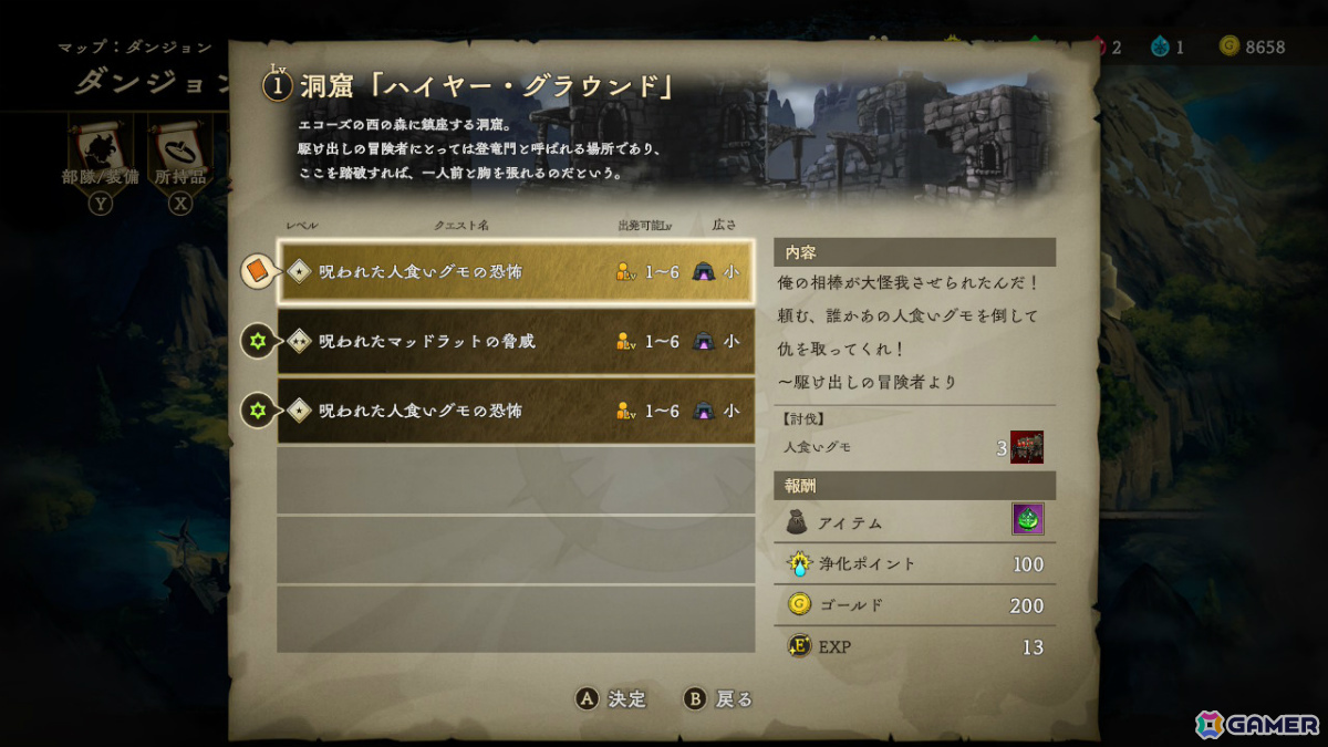 引き受けたクエストにより目的はさまざま。