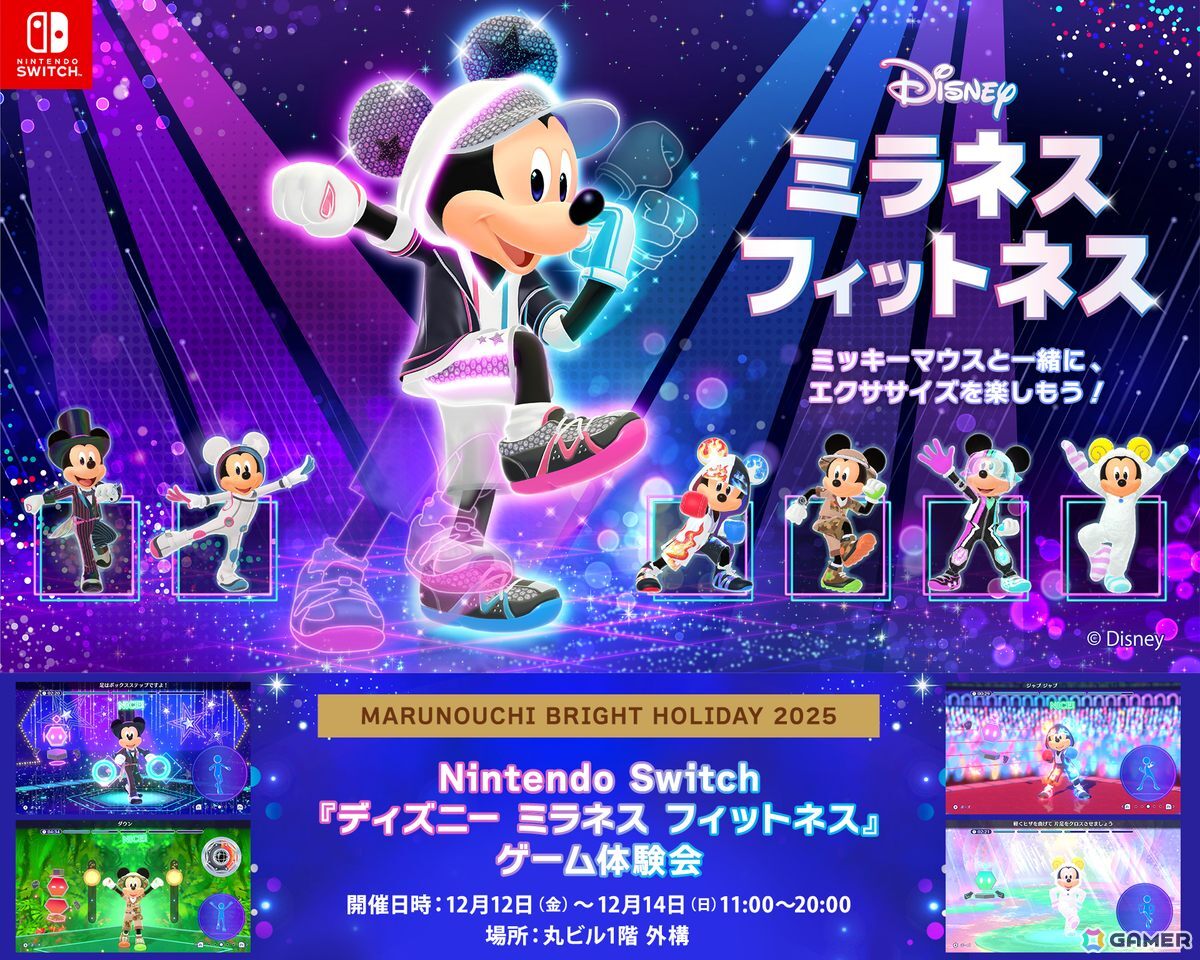 ミッキーが毎日のエクササイズをサポート！「ディズニー ミラネス