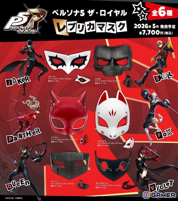 「ペルソナ5 ザ・ロイヤル」心の怪盗団になりきれるレプリカマスクが登場！ジョーカーやヴァイオレットたち6種がラインナップの画像1