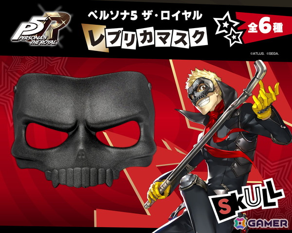 「ペルソナ5 ザ・ロイヤル」心の怪盗団になりきれるレプリカマスクが登場！ジョーカーやヴァイオレットたち6種がラインナップの画像3