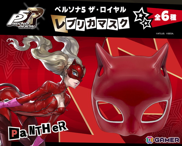 「ペルソナ5 ザ・ロイヤル」心の怪盗団になりきれるレプリカマスクが登場！ジョーカーやヴァイオレットたち6種がラインナップの画像4