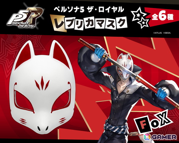 「ペルソナ5 ザ・ロイヤル」心の怪盗団になりきれるレプリカマスクが登場！ジョーカーやヴァイオレットたち6種がラインナップの画像5