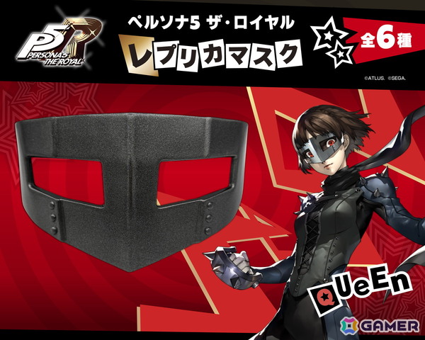 「ペルソナ5 ザ・ロイヤル」心の怪盗団になりきれるレプリカマスクが登場！ジョーカーやヴァイオレットたち6種がラインナップの画像6