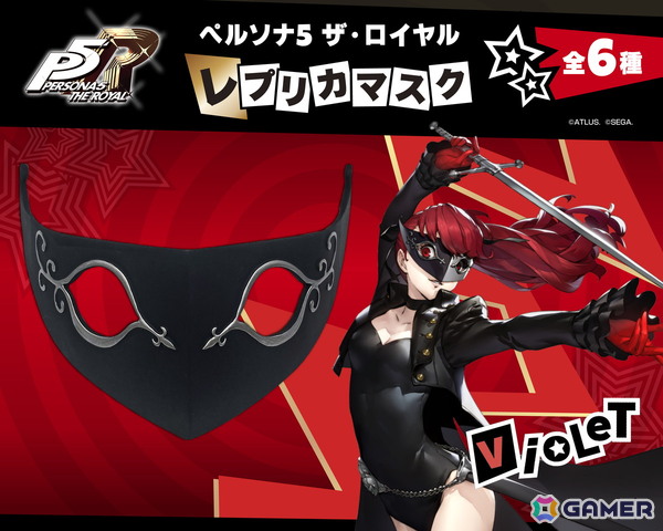 「ペルソナ5 ザ・ロイヤル」心の怪盗団になりきれるレプリカマスクが登場！ジョーカーやヴァイオレットたち6種がラインナップの画像7