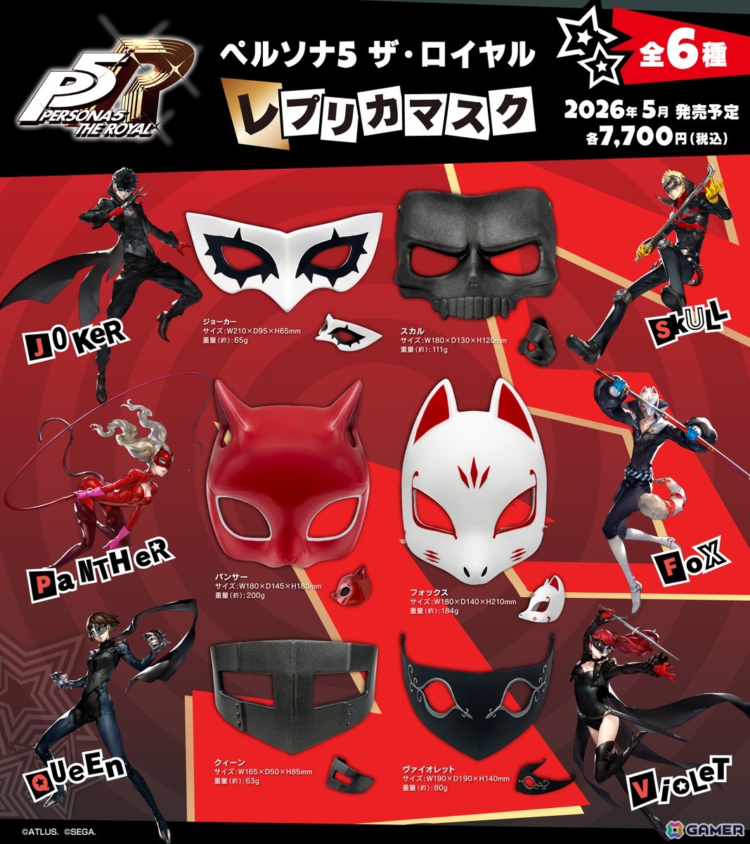 ペルソナ5 ザ・ロイヤル」心の怪盗団になりきれるレプリカマスクが登場