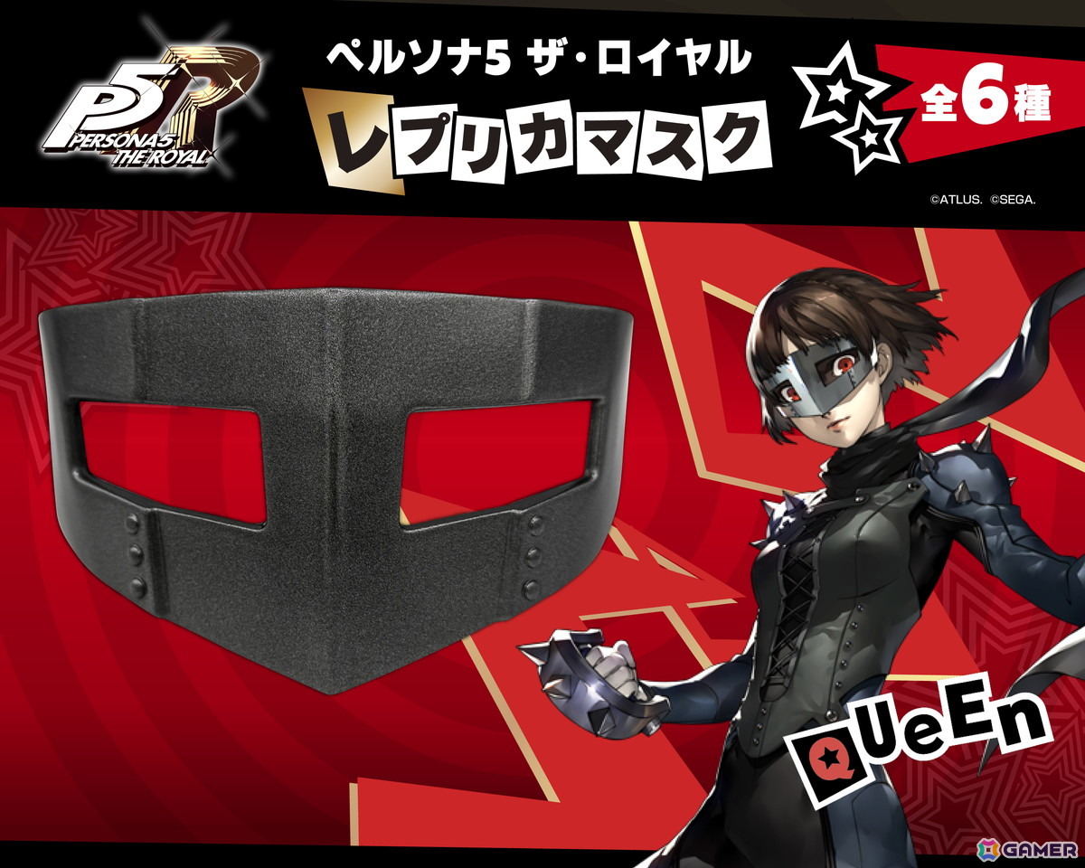 ペルソナ5 ザ・ロイヤル」心の怪盗団になりきれるレプリカマスクが登場
