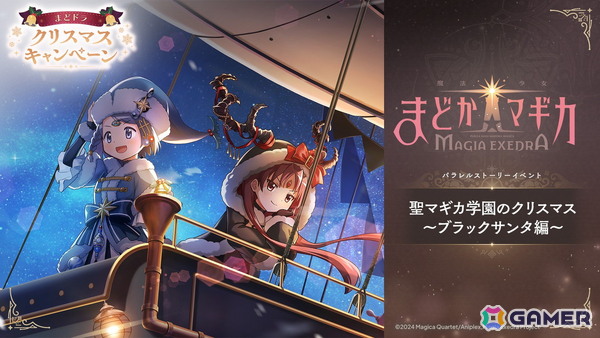 「魔法少女まどか☆マギカ Magia Exedra」★5キオク クリスマス杏子が登場する初回10連無料のピックアップガチャが開催！の画像5