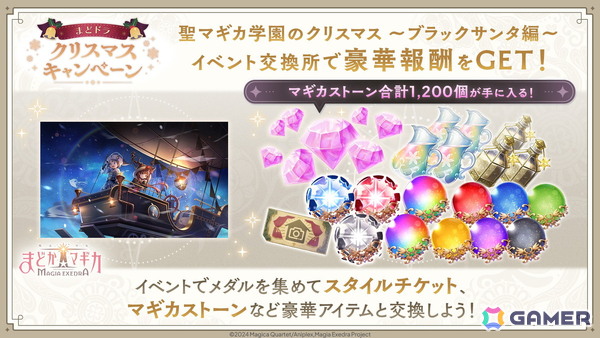 「魔法少女まどか☆マギカ Magia Exedra」★5キオク クリスマス杏子が登場する初回10連無料のピックアップガチャが開催！の画像7