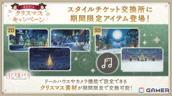 「魔法少女まどか☆マギカ Magia Exedra」★5キオク クリスマス杏子が登場する初回10連無料のピックアップガチャが開催！の画像8