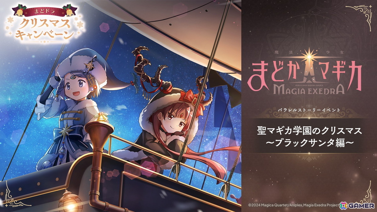 「魔法少女まどか☆マギカ Magia Exedra」★5キオク クリスマス杏子が登場する初回10連無料のピックアップガチャが開催！の画像