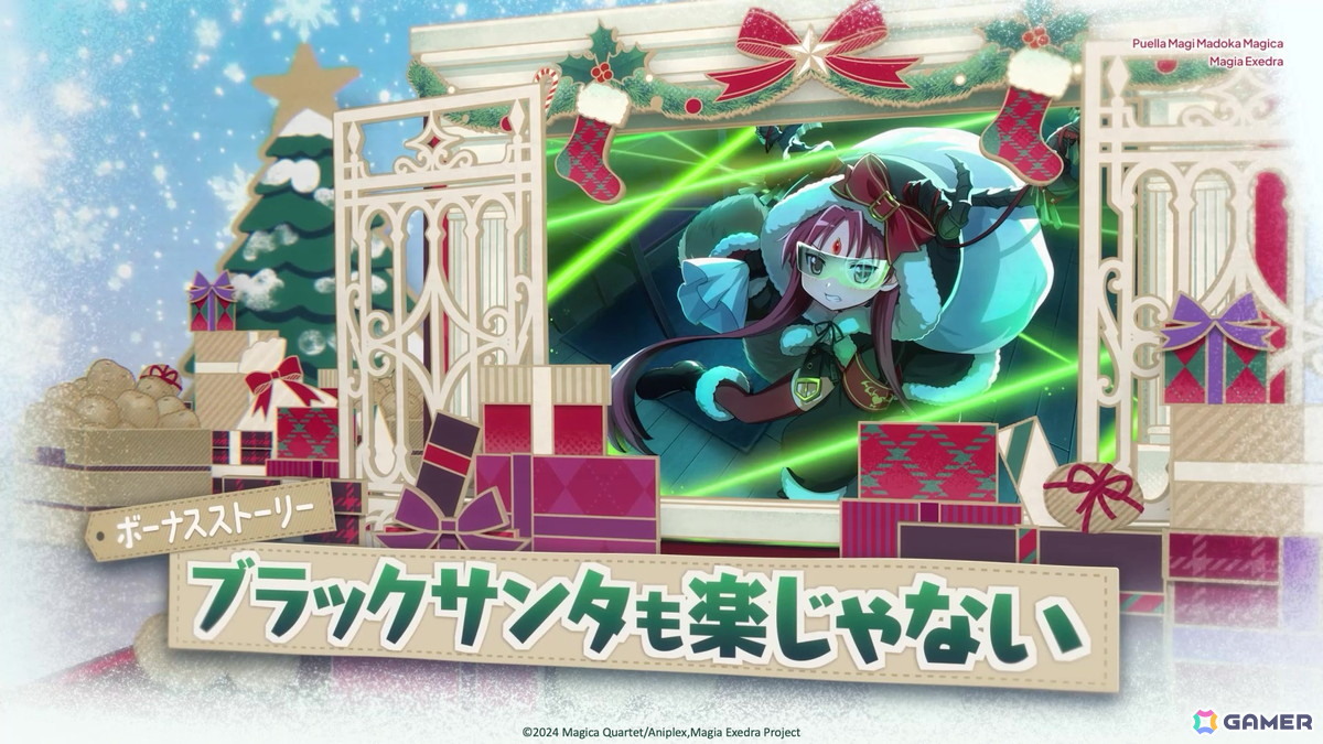 「魔法少女まどか☆マギカ Magia Exedra」★5キオク クリスマス杏子が登場する初回10連無料のピックアップガチャが開催！の画像