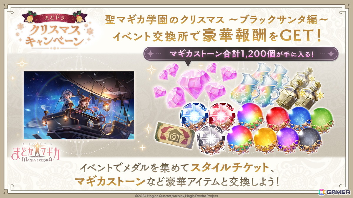 「魔法少女まどか☆マギカ Magia Exedra」★5キオク クリスマス杏子が登場する初回10連無料のピックアップガチャが開催！の画像