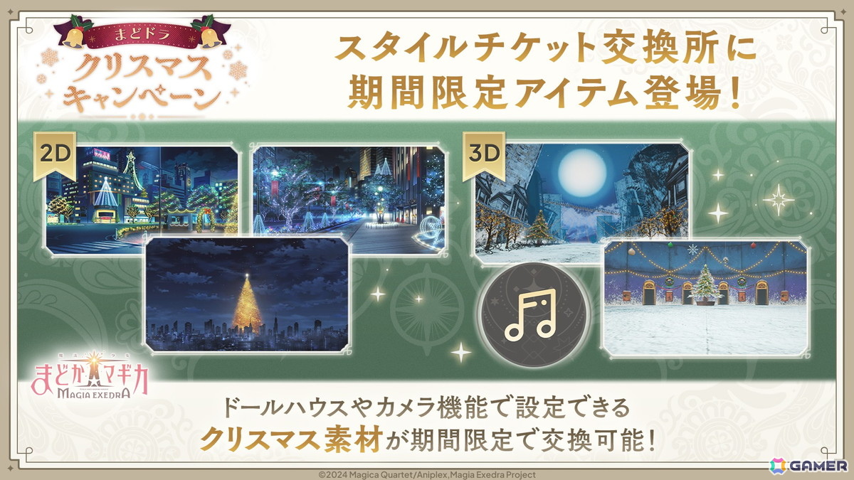 「魔法少女まどか☆マギカ Magia Exedra」★5キオク クリスマス杏子が登場する初回10連無料のピックアップガチャが開催！の画像