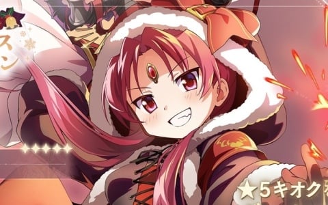 「魔法少女まどか☆マギカ Magia Exedra」★5キオク クリスマス杏子が登場する初回10連無料のピックアップガチャが開催!の画像