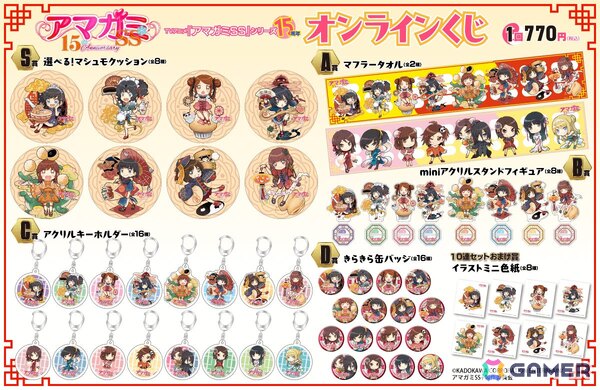 アニメ「アマガミSS」シリーズ15周年記念オンラインくじが12月18日より販売！サブヒロイン含む全16人がオトウフ氏によるチャイナドレス風の描き下ろしで登場の画像2