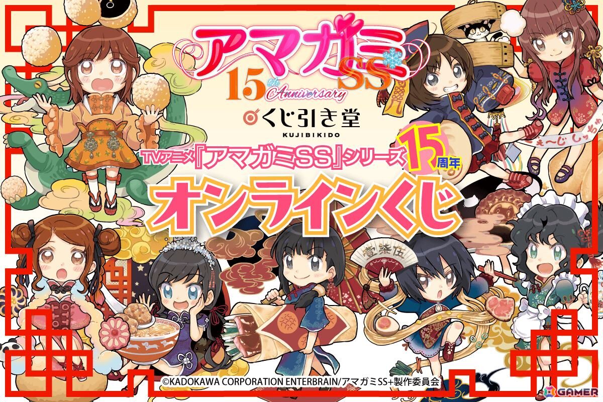 アニメ「アマガミSS」シリーズ15周年記念オンラインくじが12月18日より