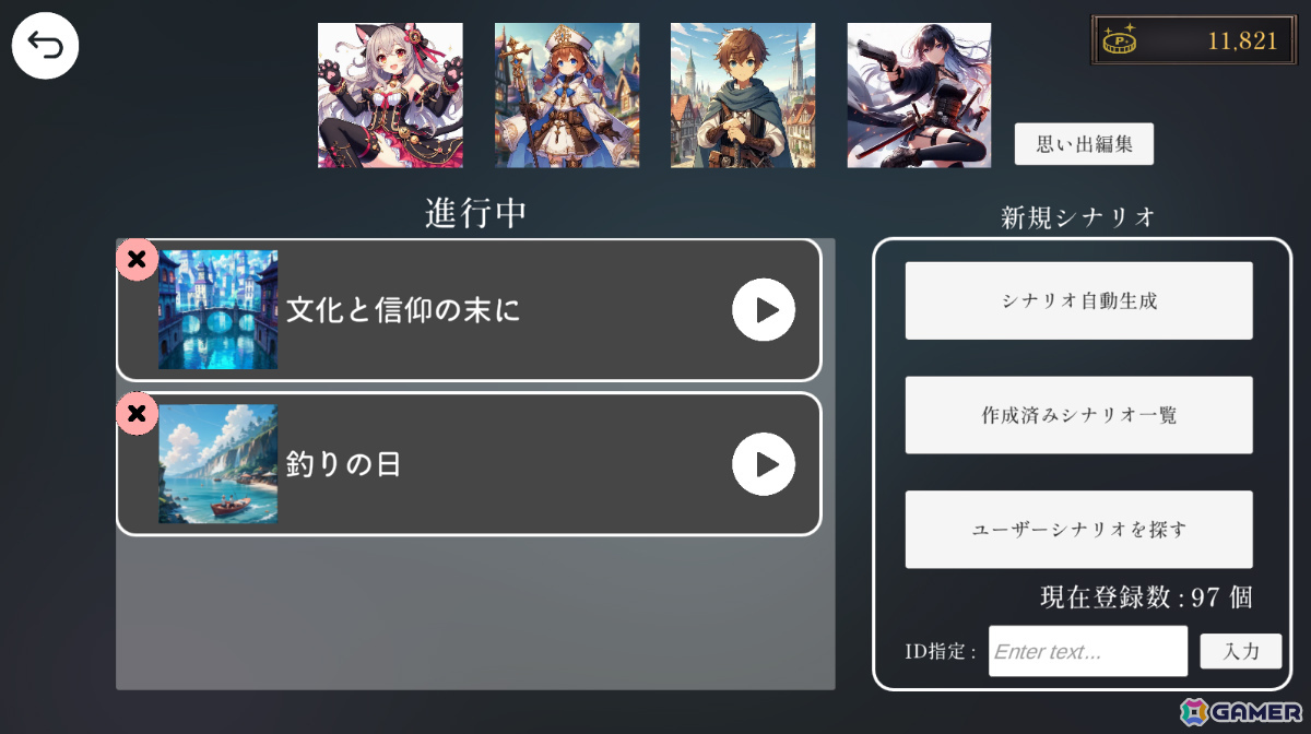 文章生成AI×画像生成AIで自分だけの物語を楽しめる小説型RPG「エターナルハンド」がSteamでリリース!の画像