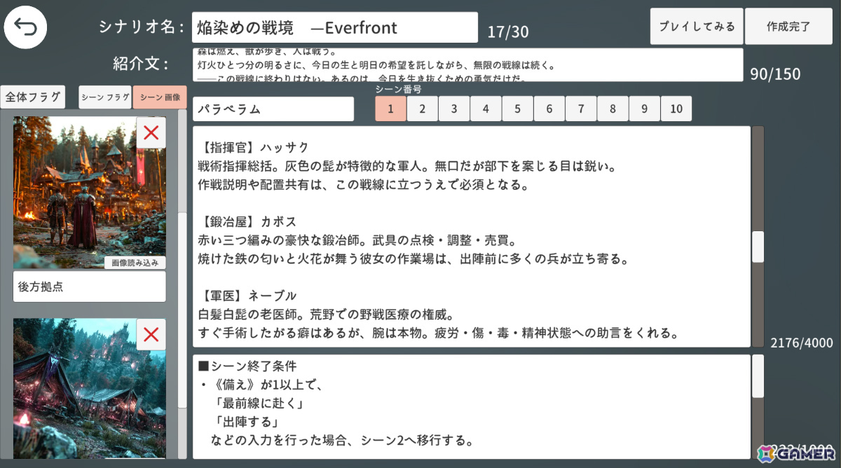 文章生成AI×画像生成AIで自分だけの物語を楽しめる小説型RPG「エターナルハンド」がSteamでリリース!の画像