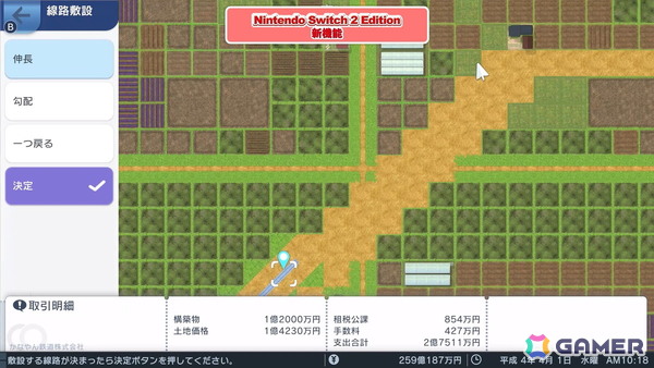 「A列車で行こう はじまる観光計画 Nintendo Switch 2 Edition」ゲームの流れやSwitch 2 Editionの改良点などの紹介動画が公開！の画像2
