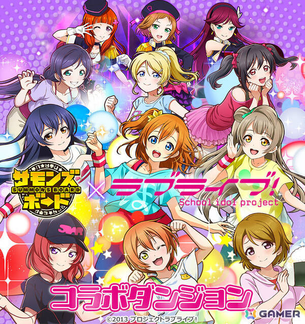 「サモンズボード」で「ラブライブ！」との初コラボが開催！μ’sのメンバーがコラボガチャやダンジョンに登場の画像10