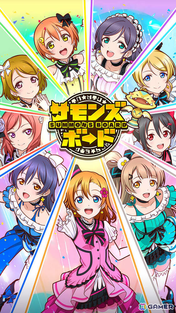 「サモンズボード」で「ラブライブ！」との初コラボが開催！μ’sのメンバーがコラボガチャやダンジョンに登場の画像12