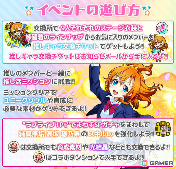 「サモンズボード」で「ラブライブ！」との初コラボが開催！μ’sのメンバーがコラボガチャやダンジョンに登場の画像2
