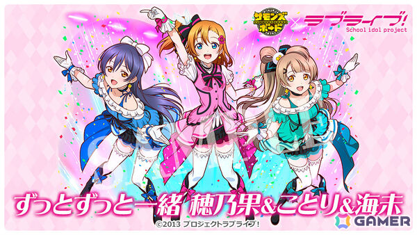 「サモンズボード」で「ラブライブ！」との初コラボが開催！μ’sのメンバーがコラボガチャやダンジョンに登場の画像4