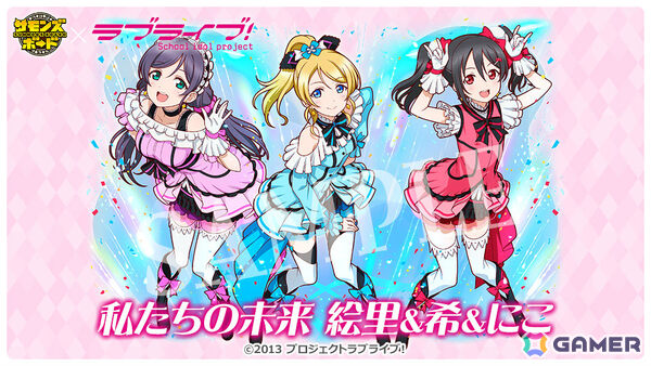 「サモンズボード」で「ラブライブ！」との初コラボが開催！μ’sのメンバーがコラボガチャやダンジョンに登場の画像6