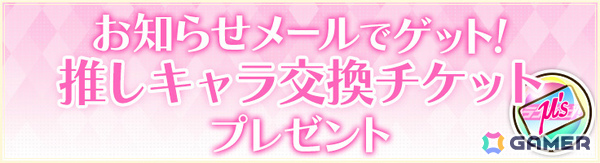 「サモンズボード」で「ラブライブ！」との初コラボが開催！μ’sのメンバーがコラボガチャやダンジョンに登場の画像8