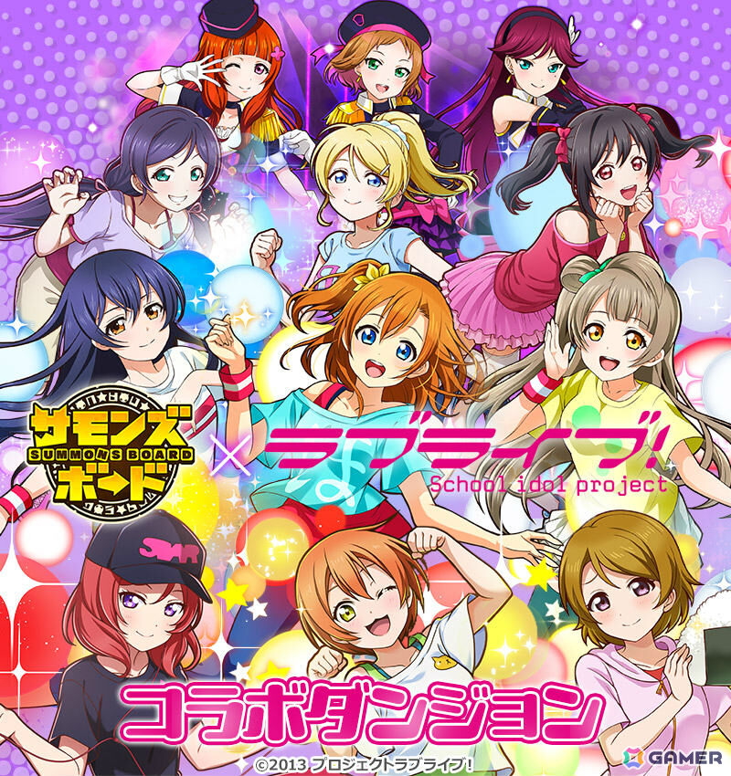 「サモンズボード」で「ラブライブ!」との初コラボが開催!μ’sのメンバーがコラボガチャやダンジョンに登場の画像