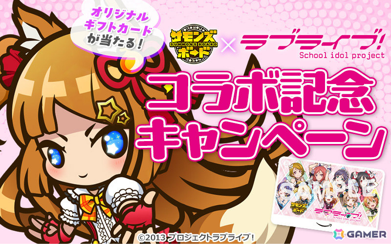 「サモンズボード」で「ラブライブ!」との初コラボが開催!μ’sのメンバーがコラボガチャやダンジョンに登場の画像
