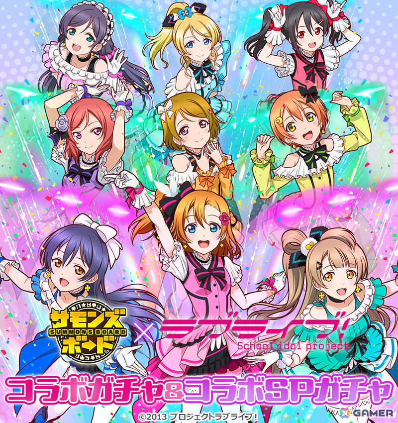 「サモンズボード」で「ラブライブ!」との初コラボが開催!μ’sのメンバーがコラボガチャやダンジョンに登場の画像