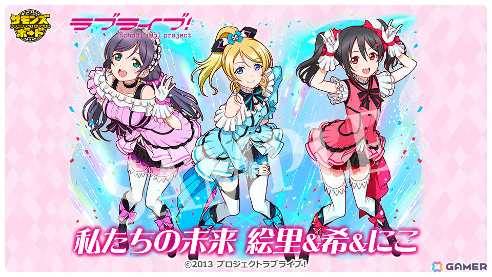 「サモンズボード」で「ラブライブ!」との初コラボが開催!μ’sのメンバーがコラボガチャやダンジョンに登場の画像