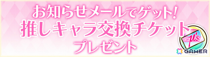 「サモンズボード」で「ラブライブ!」との初コラボが開催!μ’sのメンバーがコラボガチャやダンジョンに登場の画像