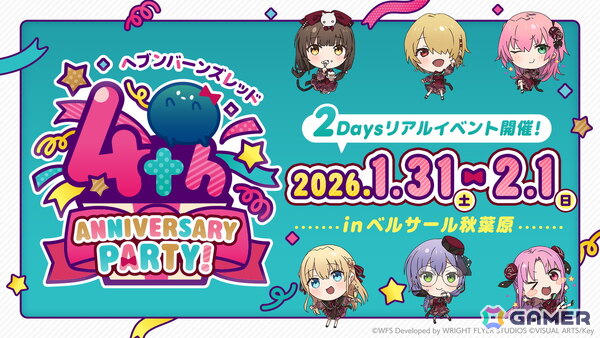 稗田寧々さんゲストの「ヘブバン情報局 Vol.110」が本日20時より生放送！「4th Anniversary Party!」ステージ観覧チケット抽選申込は本日23時59分までの画像2