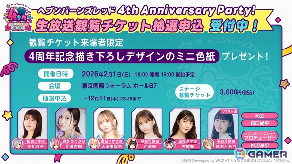 稗田寧々さんゲストの「ヘブバン情報局 Vol.110」が本日20時より生放送！「4th Anniversary Party!」ステージ観覧チケット抽選申込は本日23時59分までの画像3