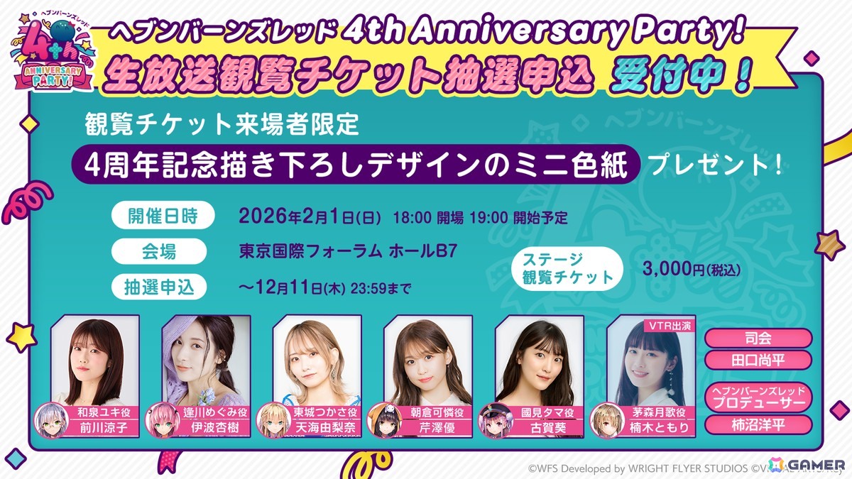 稗田寧々さんゲストの「ヘブバン情報局 Vol.110」が本日20時より生放送！「4th Anniversary Party!」ステージ観覧チケット抽選申込は本日23時59分までの画像