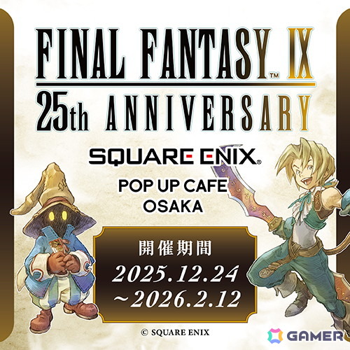「SQUARE ENIX POP UP CAFE」が大阪・名古屋に期間限定でオープン！コラボ第1弾として「FFIX」のコラボを実施の画像1