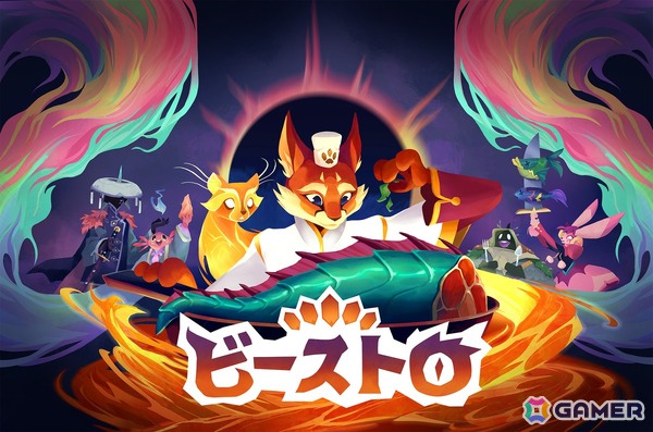 デッキ構築料理シミュレーションゲーム「Beastro ビーストロ」がPS5/Xbox Series X|S/Steamで2026年春に配信！初の体験版がSteamで公開の画像1