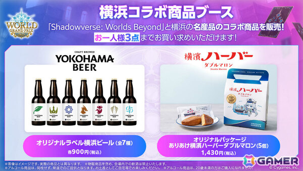 「Shadowverse World Grand Prix 2025」会場で販売されるオリジナルグッズやサイドイベント、横浜コラボ商品などの情報が公開！の画像15