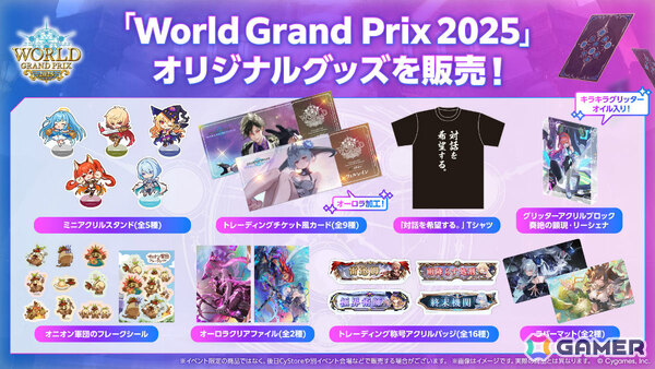 「Shadowverse World Grand Prix 2025」会場で販売されるオリジナルグッズやサイドイベント、横浜コラボ商品などの情報が公開！の画像2