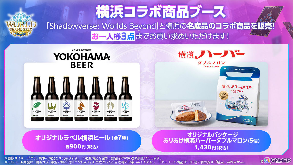 「Shadowverse World Grand Prix 2025」会場で販売されるオリジナルグッズやサイドイベント、横浜コラボ商品などの情報が公開！の画像