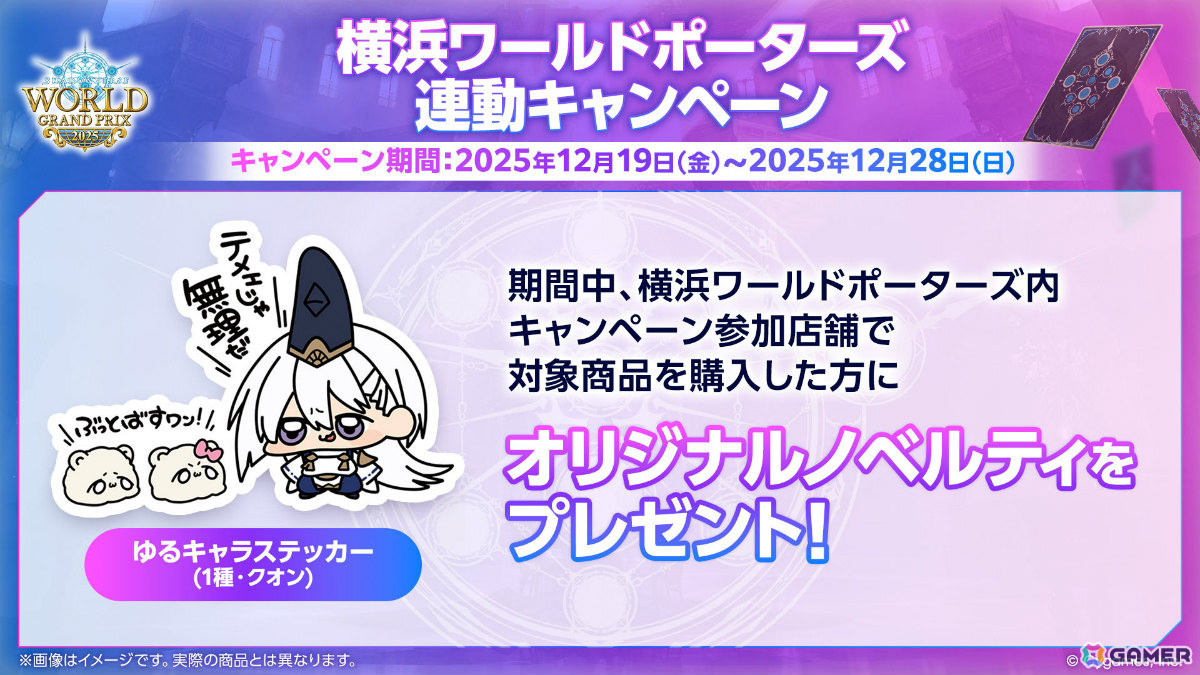 Shadowverse World Grand Prix 2025」会場で販売されるオリジナル