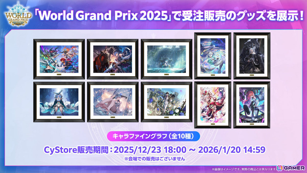 Shadowverse World Grand Prix 2025」会場で販売されるオリジナル