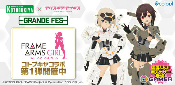 「アリス・ギア・アイギス」コトブキヤコラボが開催！「フレームアームズ・ガール」より轟雷（CV：佳穂成美）、源内あお（CV：日笠陽子）のアナザーが新登場の画像1